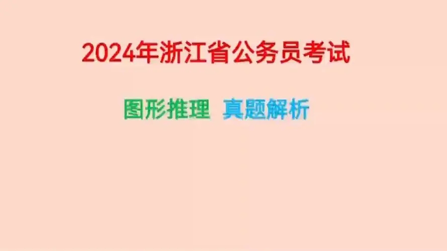 做图形推理中的截面题，你有哪些技巧呢？