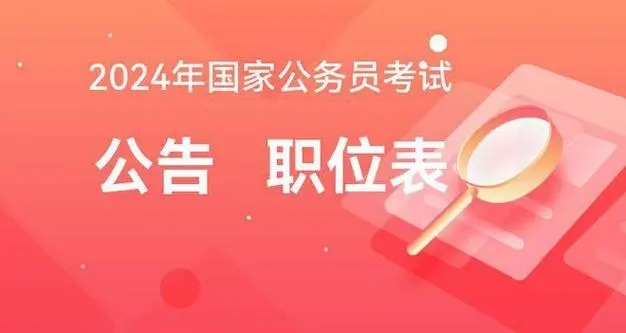 2024年山西省公务员考试拟面试人选确定