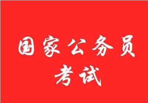 2024国考外交部考试录用公务员专业能力测试和面试公告