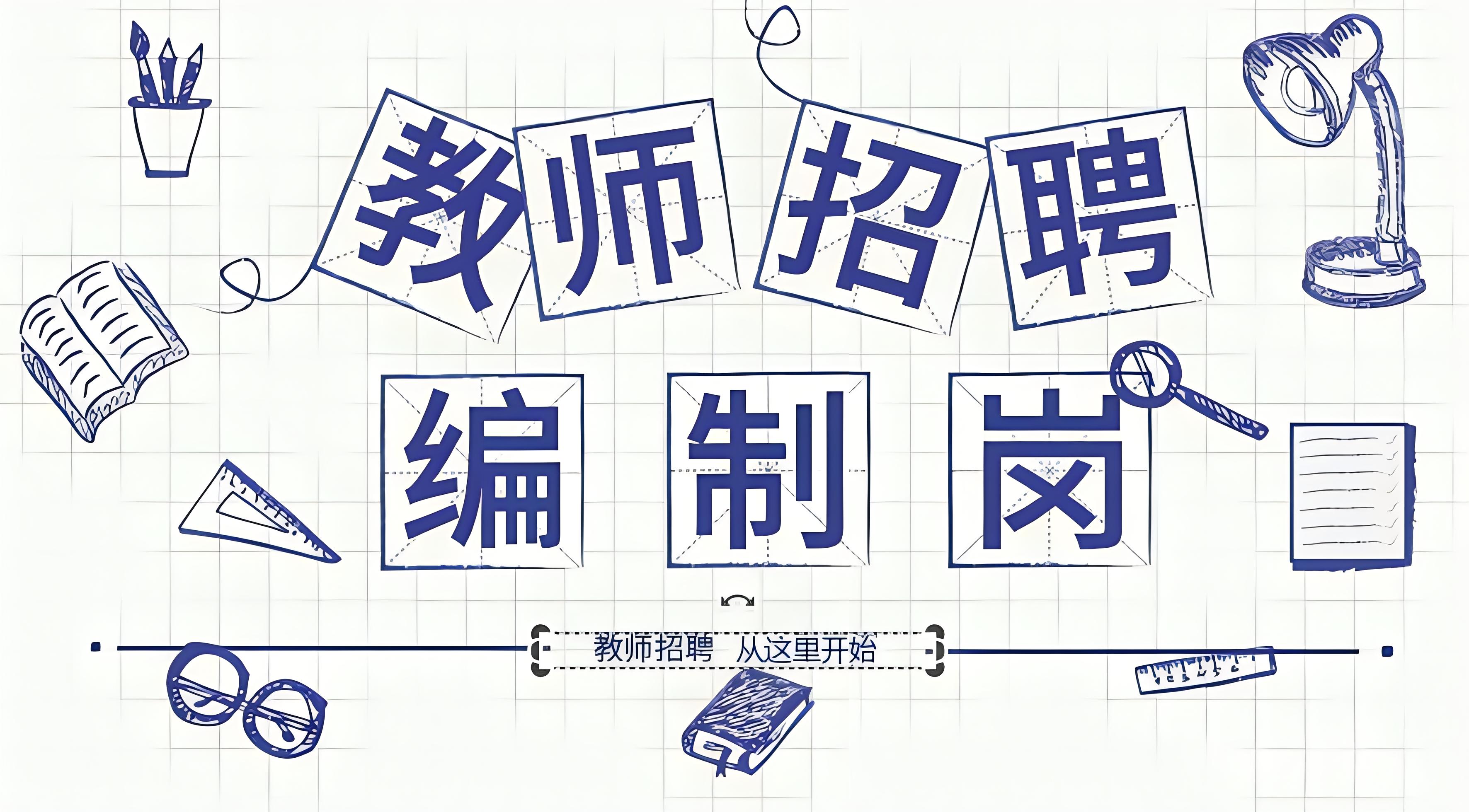 2024辽宁大连大学高层次人才选聘公告