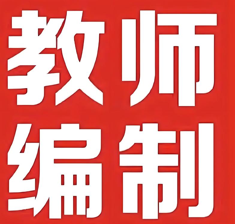 2024江西吉安市安福县招聘高中教师20人公告